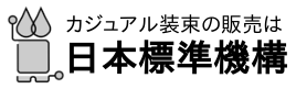 新しい狩衣・新しい直衣、カジュアル装束の販売は日本標準機構